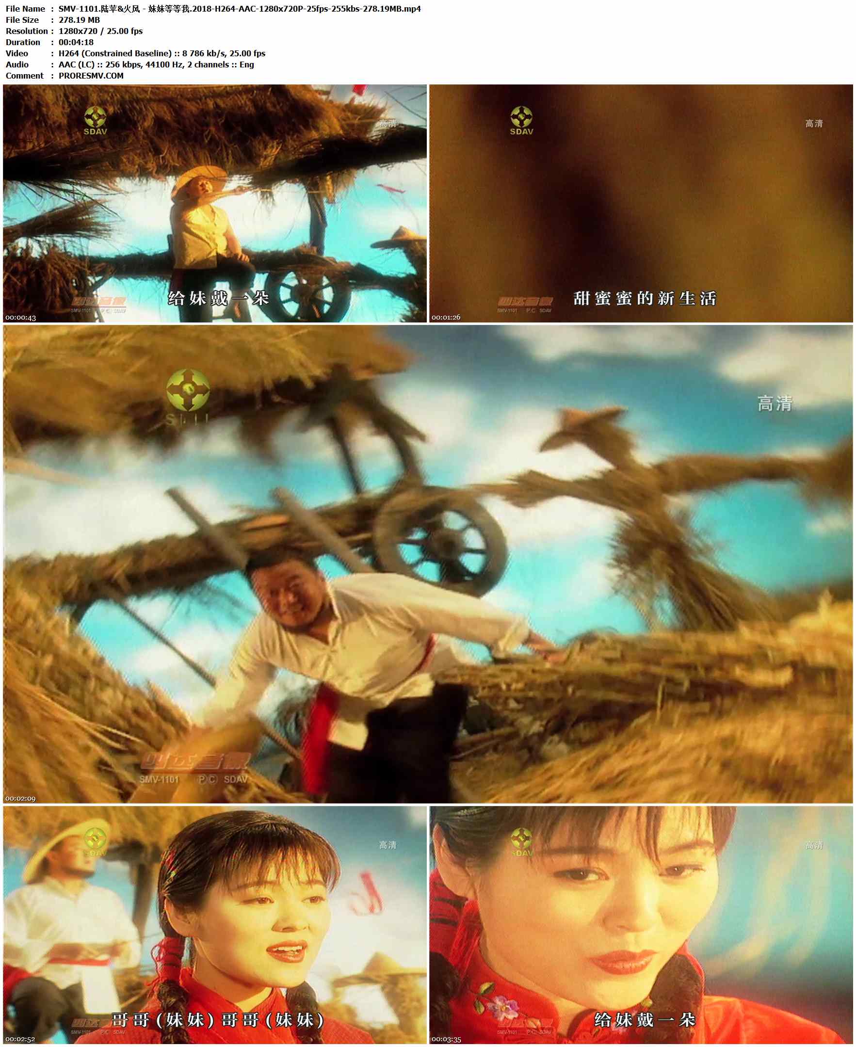 SMV-1101.陆苹&火风 - 妹妹等等我.2018-H264-AAC-1280x720P-25fps-255kbs-278.19MB官方MV_高清MV